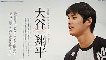 大谷翔平スペシャルインタビュー記事