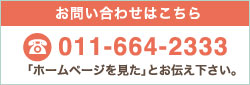 お問い合わせはこちら